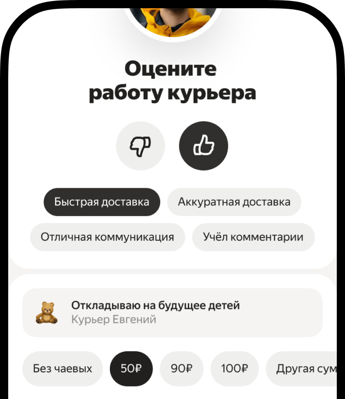 чаевые